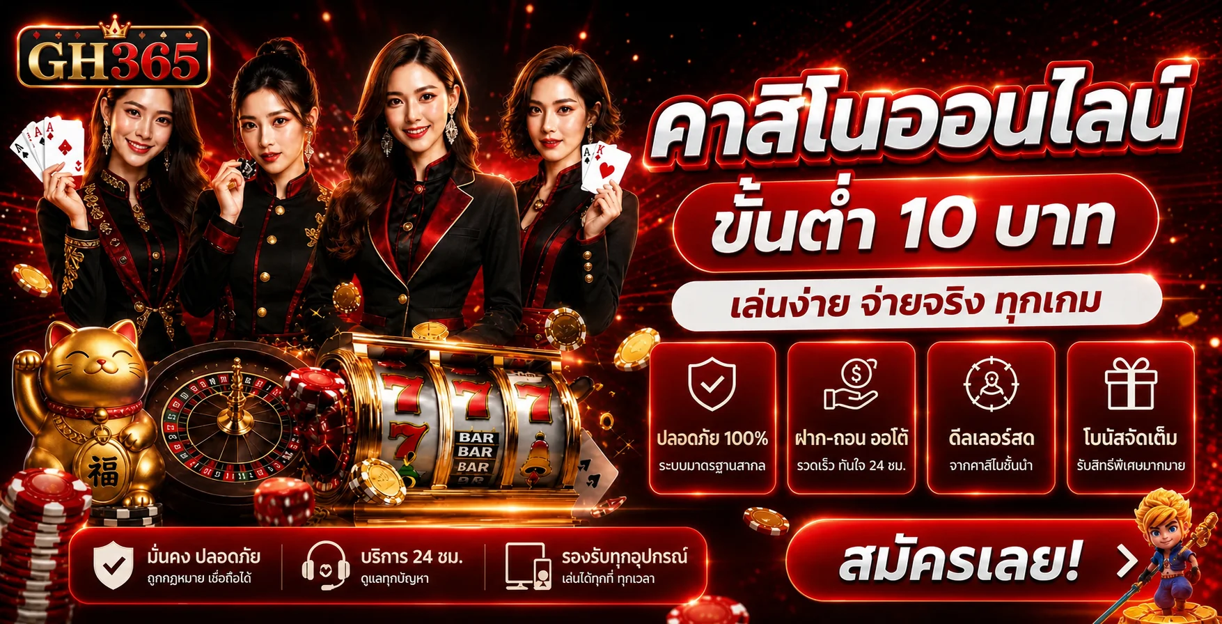 แบนเนอร์ GH365 คาสิโนออนไลน์และเกมโต๊ะ