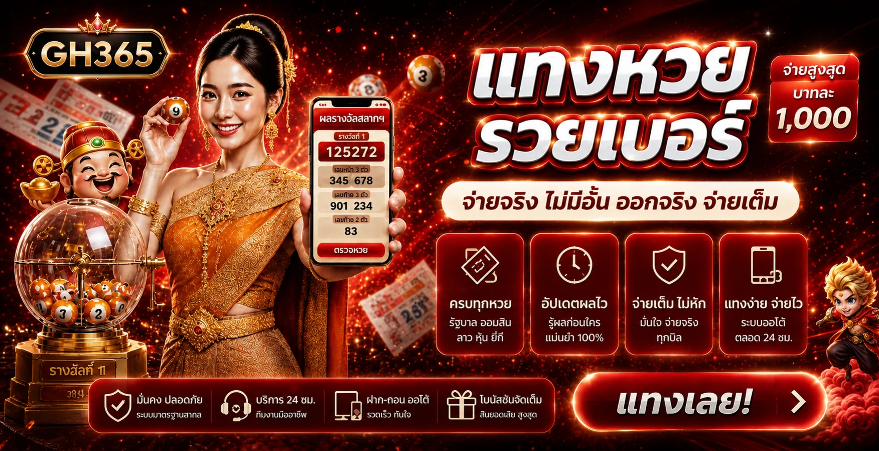 แบนเนอร์ GH365 ผลหวยและบริการออนไลน์