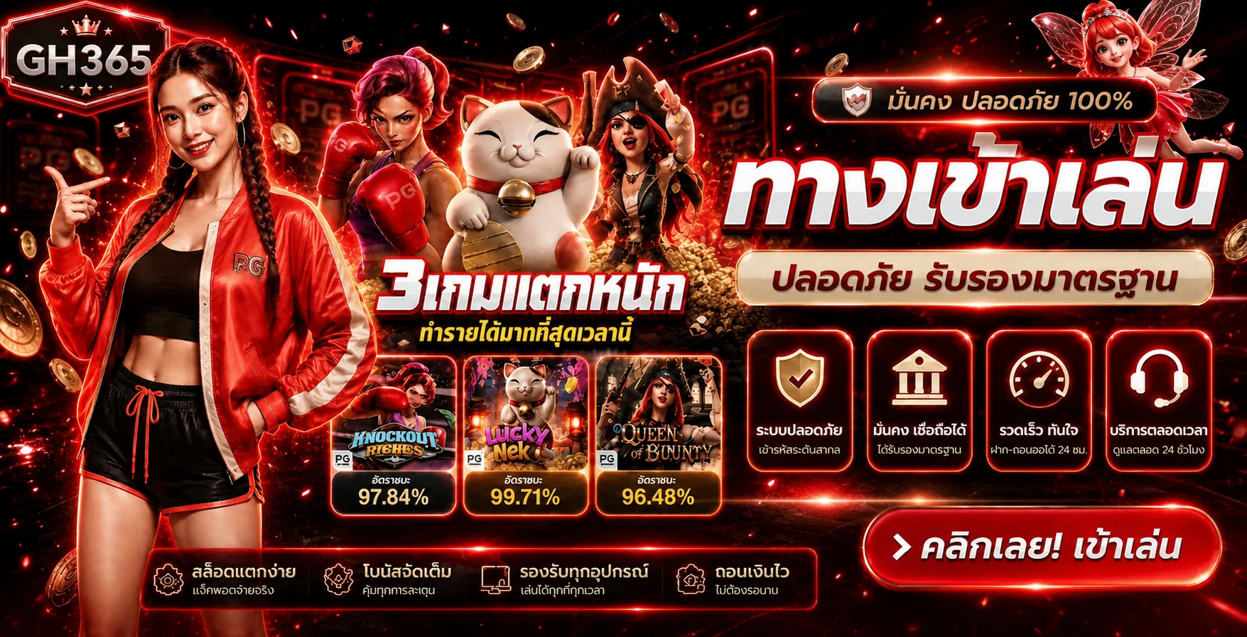 GH365 ทางเข้าเล่นพร้อมคำแนะนำการใช้งาน